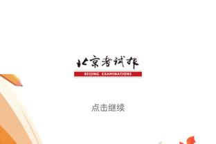 美媒：东契奇深爱的皇马本周可能夺欧冠冠军 而他距离总冠军差4胜